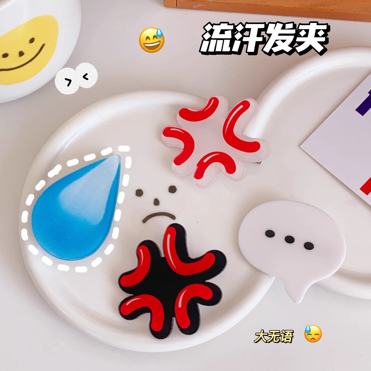 大号流汗夹子水滴发夹女生气无语发卡表情包滴汗头饰愤怒搞怪趣味