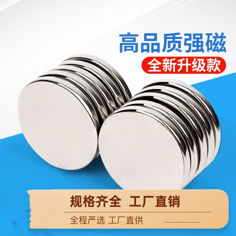 贴片小吸铁石强力磁铁高磁力铷圆型高强度薄圆形钕铁硼磁吸磁片