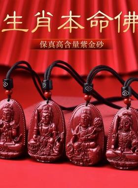 湘西朱砂本命年佛吊坠文殊普贤虚空菩萨属龙生肖紫金砂项链护身符