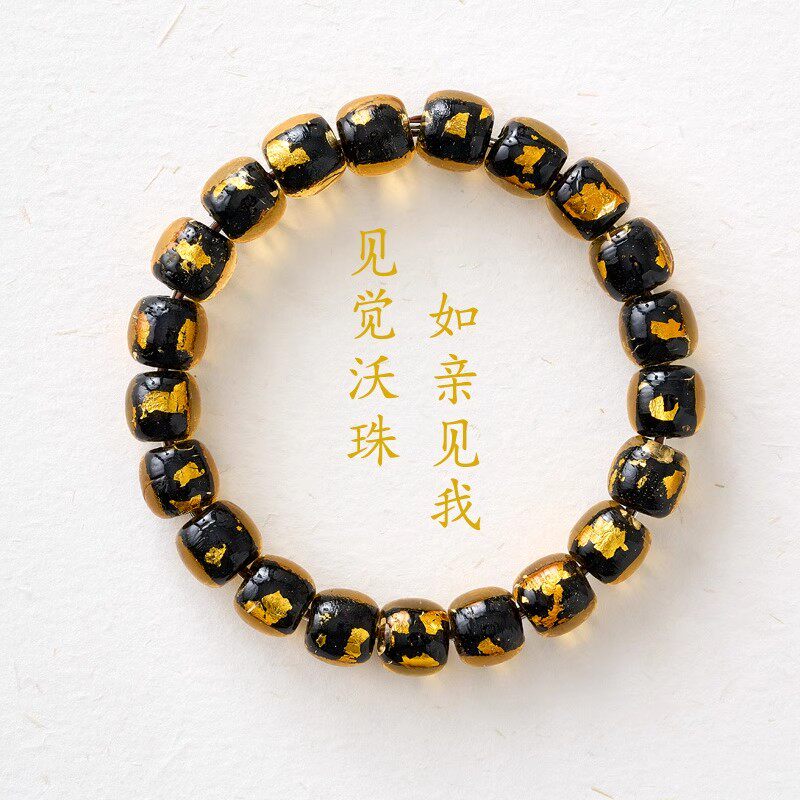 西藏藏式金箔手链觉沃手串琉璃手工烧制礼物高端高品质送男生文玩