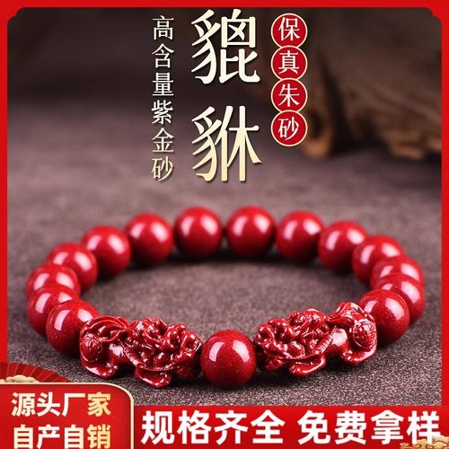 原矿朱砂单双貔貅手链高含量紫金帝王红砂本命年转运招财手串批发