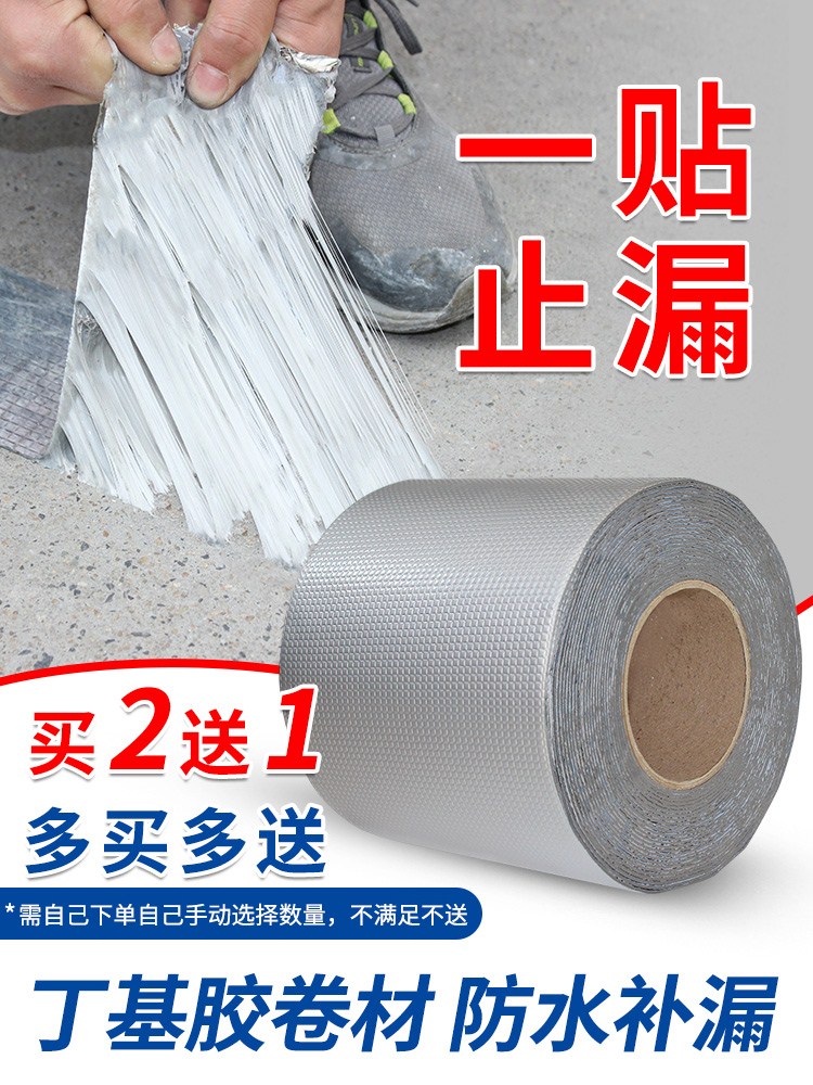 屋顶防水贴纸自粘加厚房顶裂缝补漏材料楼户外丁基胶带窗台彩钢瓦