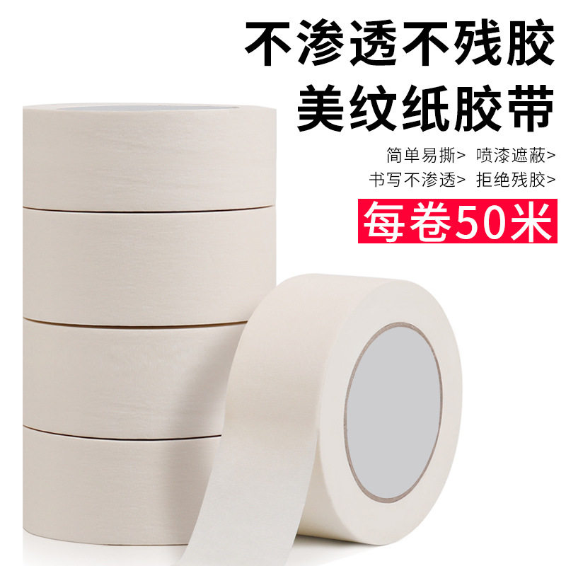 友日久美纹纸胶带厂直直销
