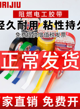 超粘电工胶带pvc电气绝缘防水胶布耐高温阻燃黑色蓝色9米加厚大卷