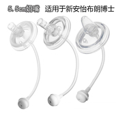 宽口径5.5CM奶嘴适用于新安怡布朗博士奶瓶一体鸭嘴吸水嘴超软