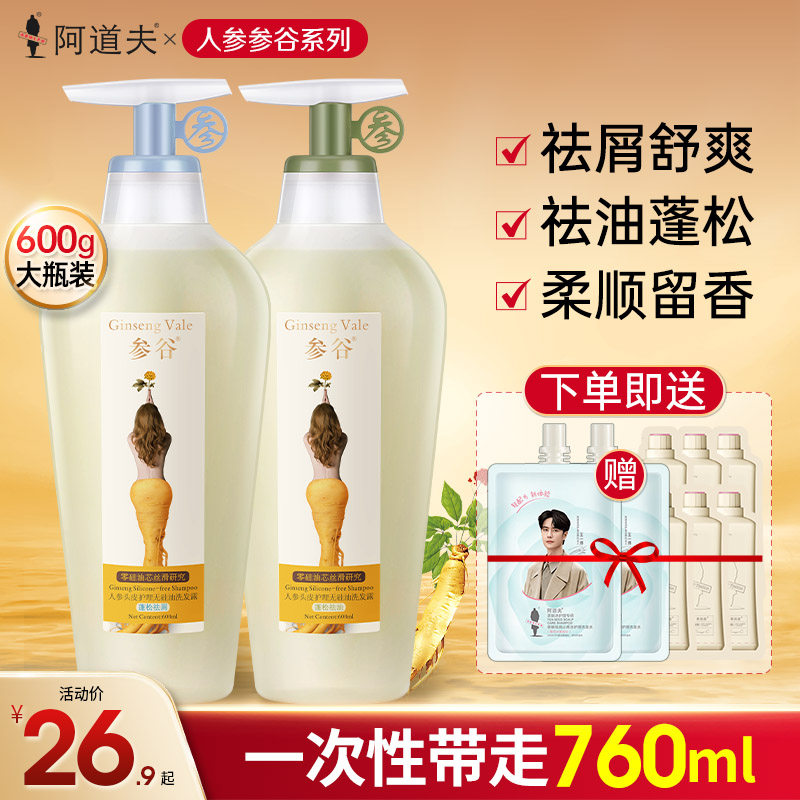 阿道夫参谷洗发水无硅油洗发乳露祛油柔顺去屑持久留香男女士通用