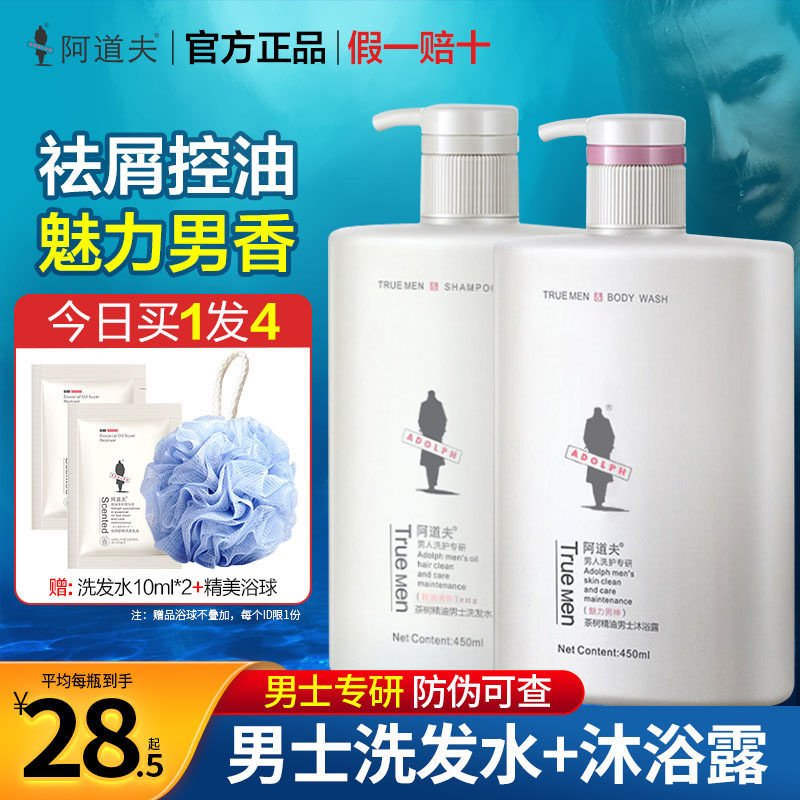 阿道夫男士洗发水沐浴露套装控油清爽去屑止痒洗发露洗头膏留香