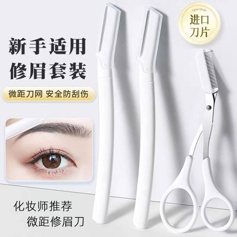 新款2025修眉刀安全型女男士防刮眉刀剃眉毛修剪器眉剪刀套装,彩妆/香水/美妆工具,修眉刀,淘宝优惠券,粉丝福利购,淘宝优惠卷