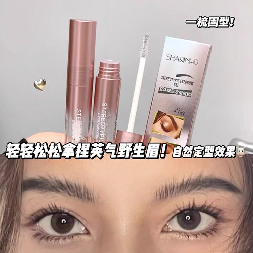 眉毛定型神器透明啫喱眉胶速干