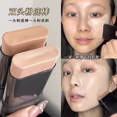 无暇橡皮擦粉底棒双头遮盖瑕疵