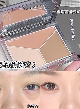 【coser推荐】sty三色遮瑕膏面部遮瑕盘遮斑点痘印法令纹旗舰正品