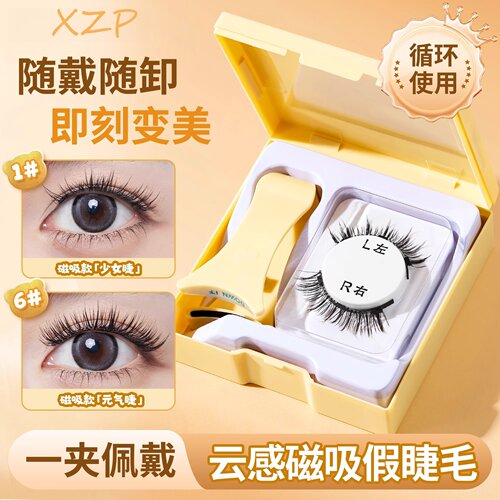 磁吸假睫毛自然仿真太阳花免胶