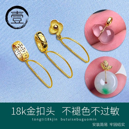 18K金扣头小葫芦不打孔腰间扣小平安扣挂扣玉石卡扣K金吊坠扣