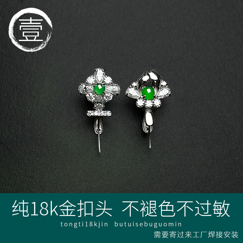 18K金扣头镶嵌翡翠小顶珠莫桑钻精致夹扣玉石福瓜佛公项链坠配件
