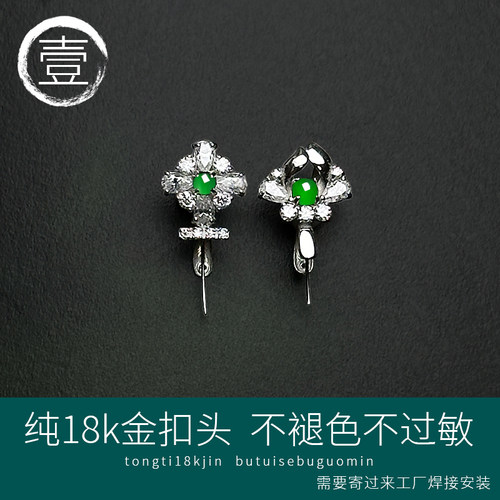 18K金扣头镶嵌翡翠小顶珠莫桑钻精致夹扣玉石福瓜佛公项链坠配件