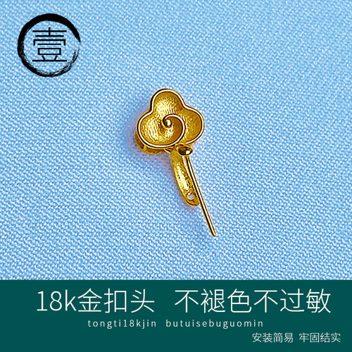 18K金扣头磨砂纹理复古简约祥云夹扣玉石卡扣K金吊坠扣项链配件