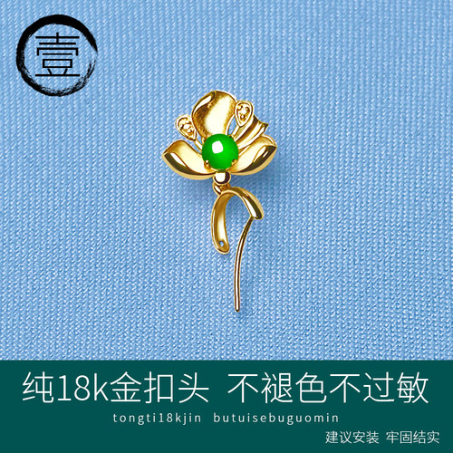 18K金镶嵌翡翠绿顶珠三花瓣观音佛公万能夹扣玉石K金夹扣吊坠扣