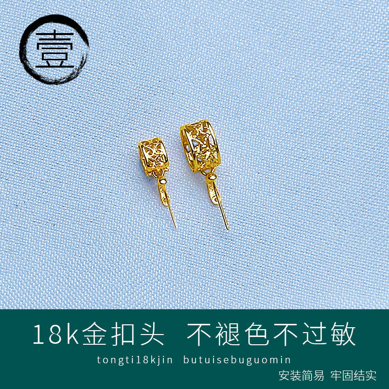 18k金扣头精致蕾丝设计扣头翡翠豆子观音佛公玉坠挂件吊坠卡扣夹