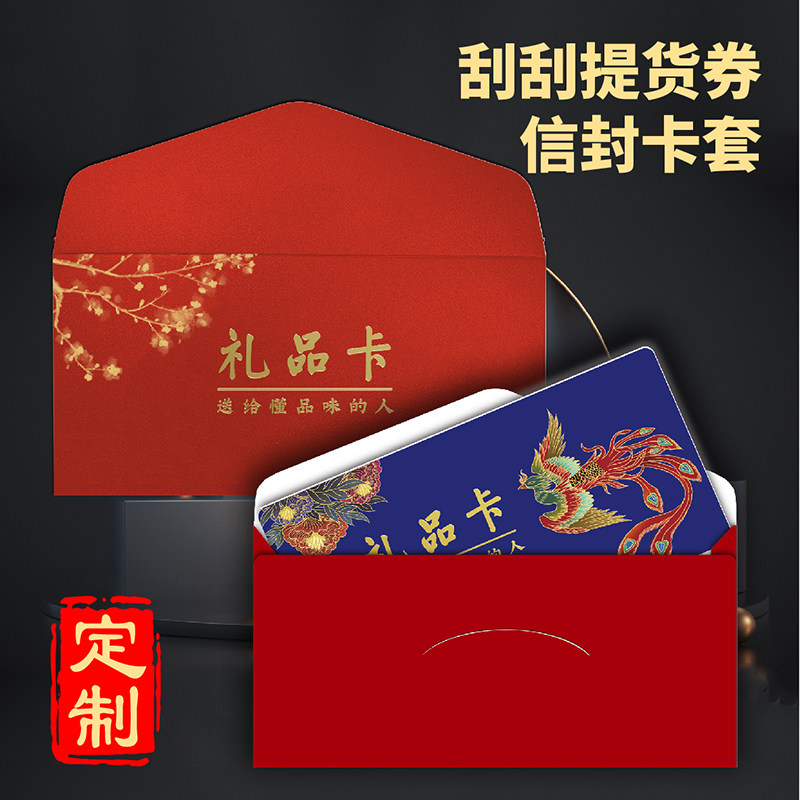 纸质商务创意贵宾刮刮提货券定制大闸蟹水果月饼茶叶兑换券制作