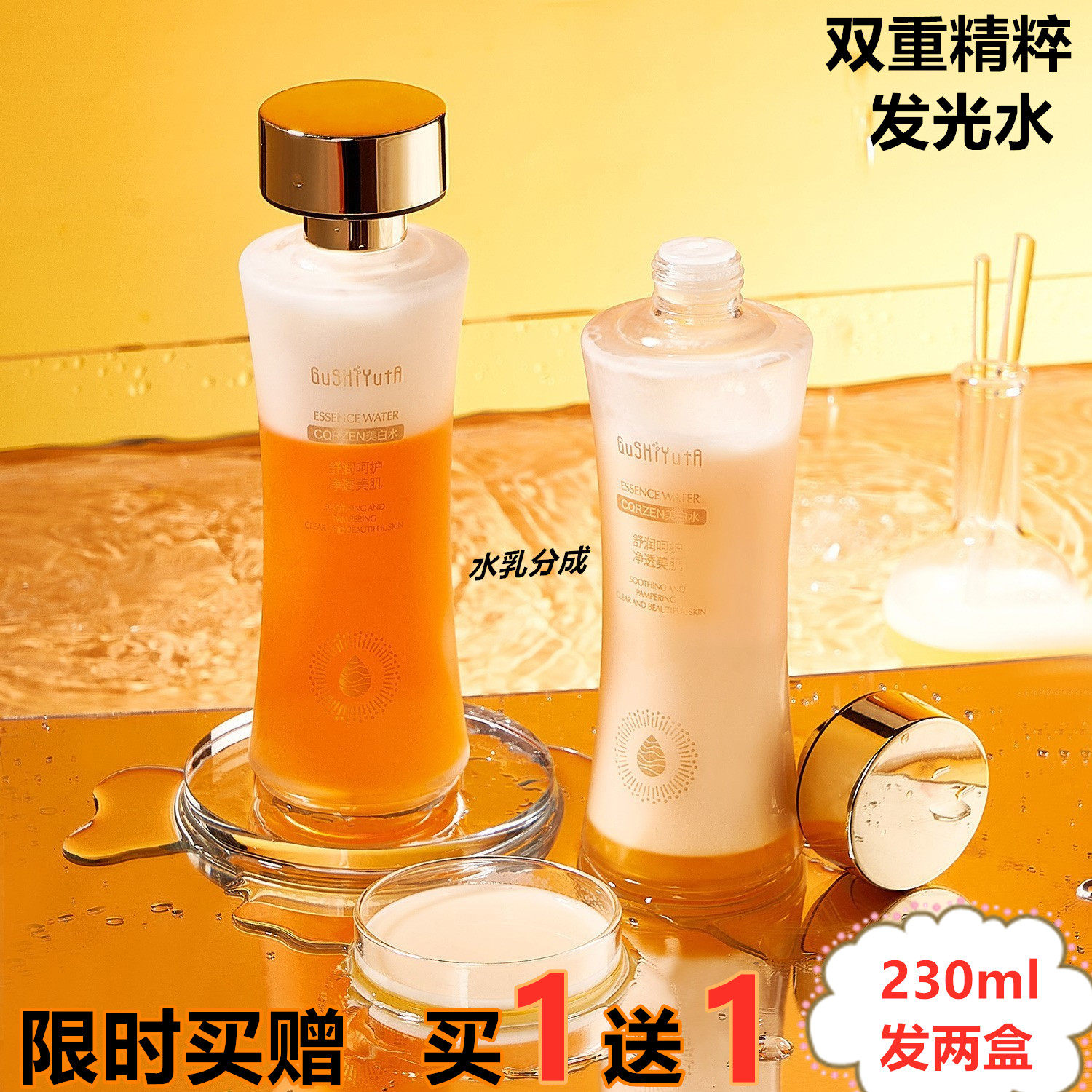 发光水美白爽肤淡斑补水保湿精华去黄提亮肤色旗舰店官方正品女