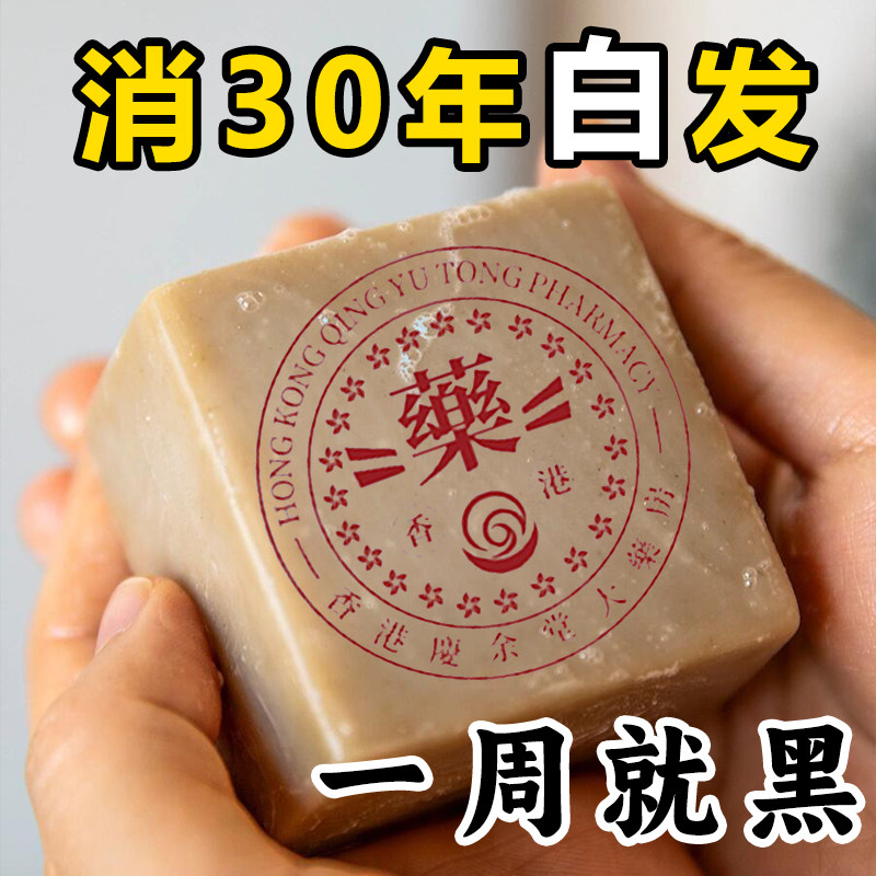 【香港正品】庆余堂何首乌黑发洗发皂纯中药黑灵芝去屑蓬松滋养
