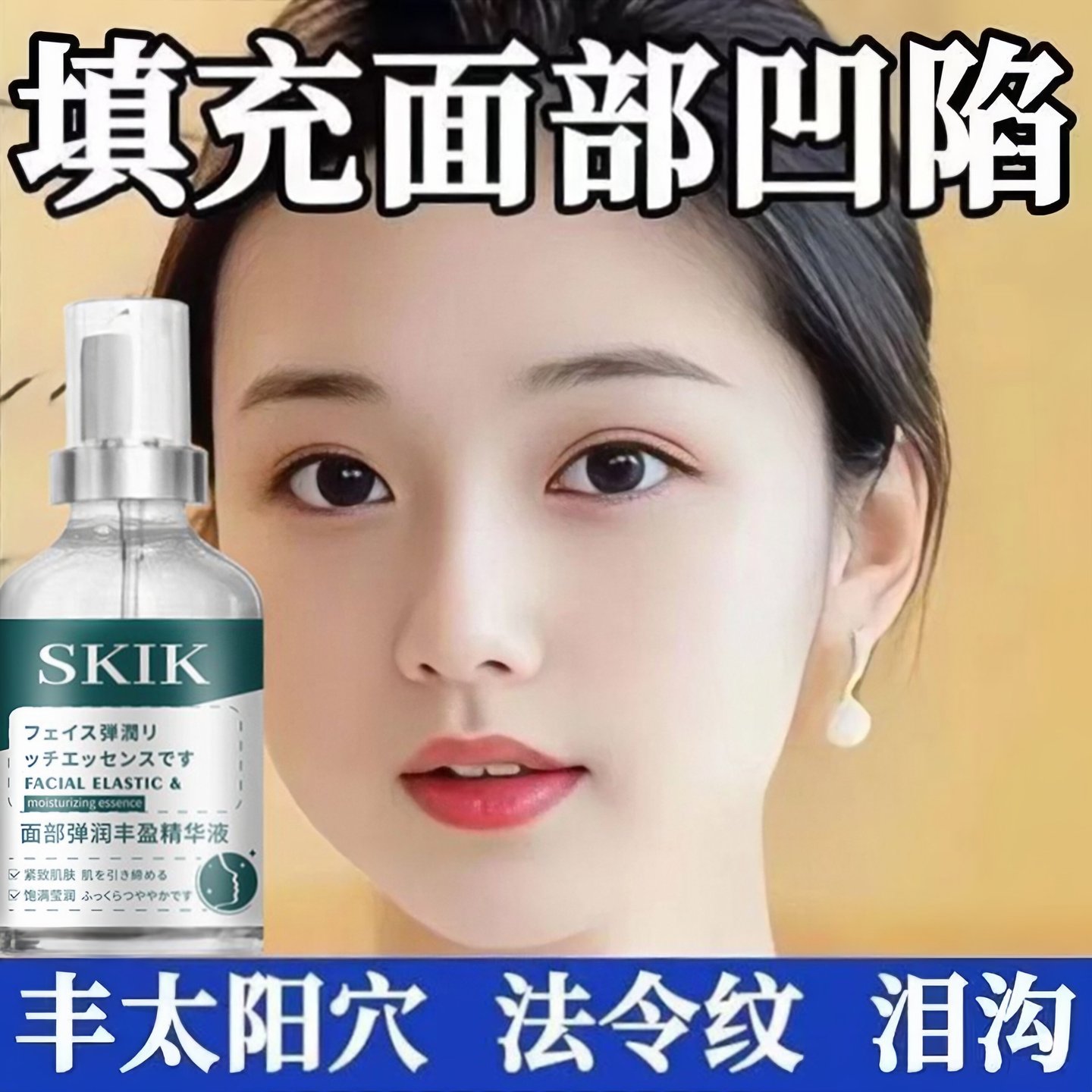 【日本技术】丰盈脸部精