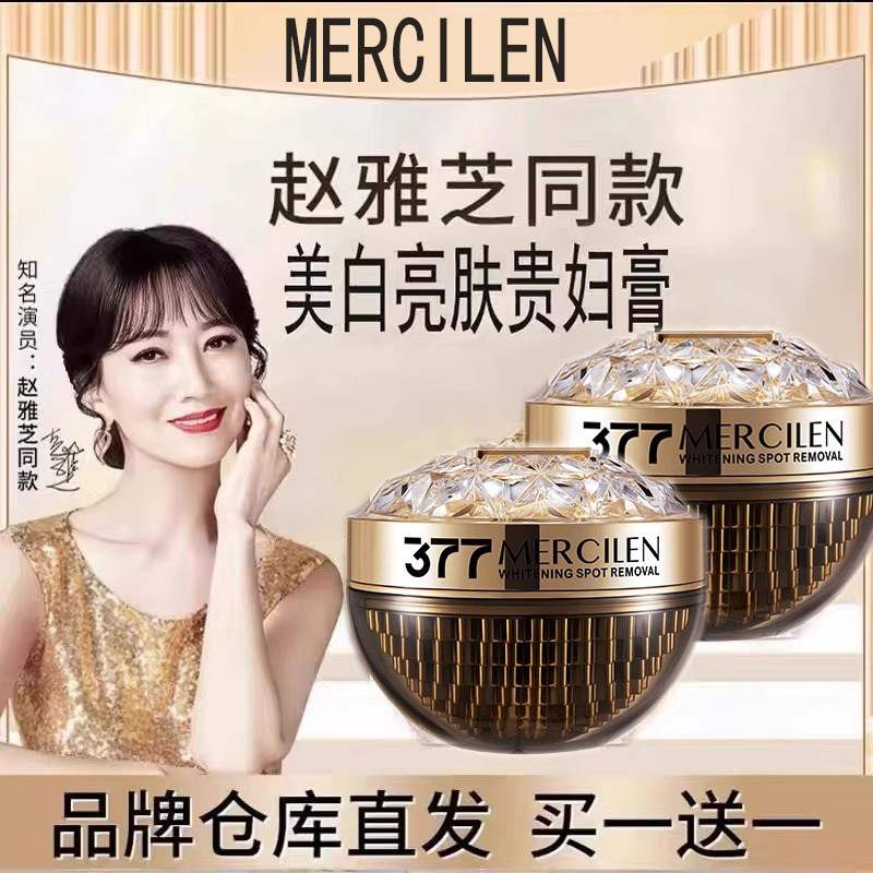 赵雅芝377美白淡斑贵妇膏养肤遮瑕抗皱紧致淡化色斑素颜霜懒人霜2