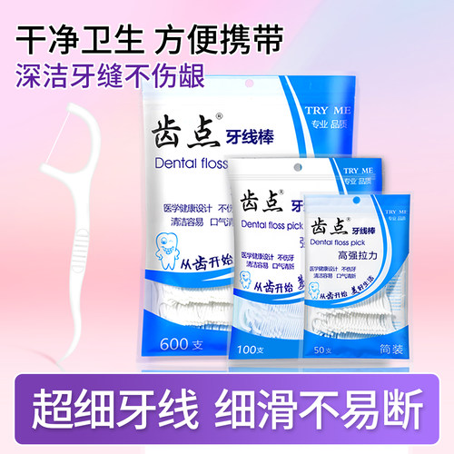 齿点牙线棒便携式袋装牙签线