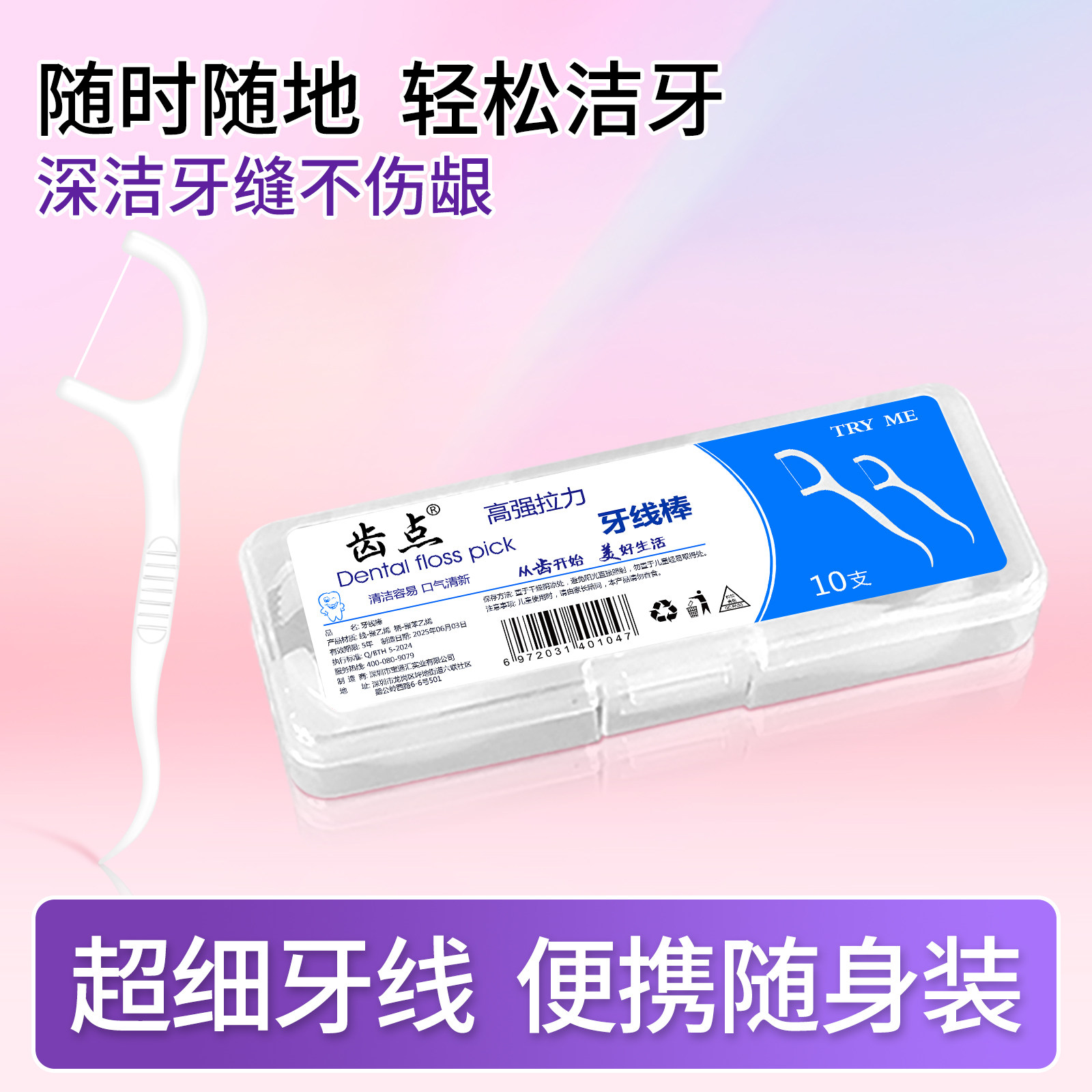 齿点便携装牙线盒10支出门随身装一次性弯钩牙线棒剔牙签线超细,洗护清洁剂/卫生巾/纸/香薰,牙线/牙线棒,淘宝优惠券,粉丝福利购,淘宝优惠卷