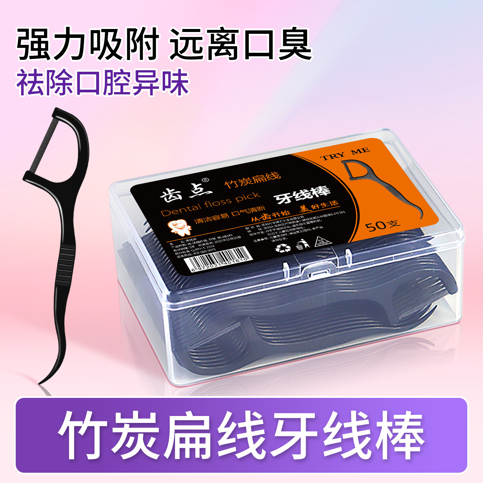 正品竹炭牙线扁线丝线吸附残渣便携盒装家庭装牙线棒一次性牙签线,洗护清洁剂/卫生巾/纸/香薰,牙线/牙线棒,淘宝优惠券,粉丝福利购,淘宝优惠卷