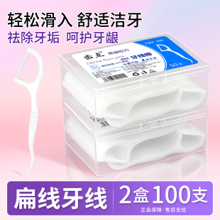 齿点扁线丝线牙线棒盒装随身装一次性护理牙线剔牙签线100支包邮