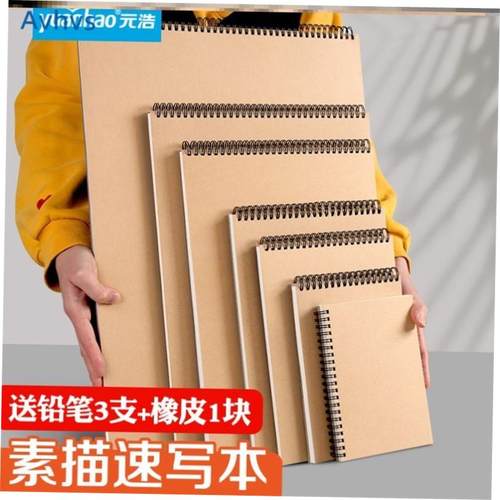 A4 sketch book sketchbook drawing book 速写本素描本