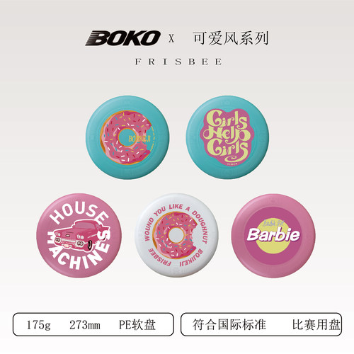 北京【甜甜圈彩盘】波可飞盘专业