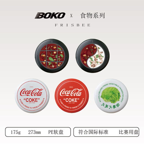 北京【可乐火锅】极限软飞盘