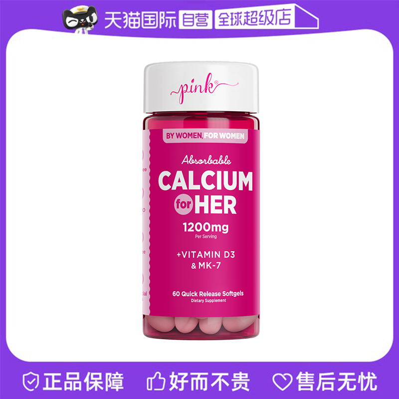 PINK美国进口液体钙复合钙柠檬酸钙碳酸钙 维生素D3&K2