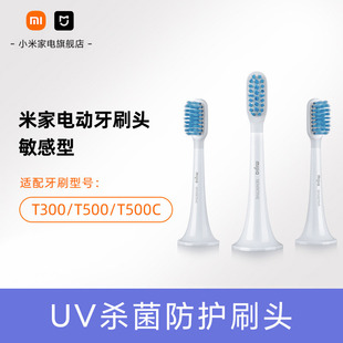 小米品旗米家适配T500/T300米家电动牙刷头敏感型3支装软毛小刷头