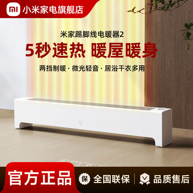 小米米家踢脚线电暖器2取暖器暖风机室内电暖气