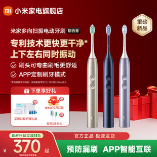 【政府补贴15%】重磅新品小米官旗米家多向扫振电动牙刷智能