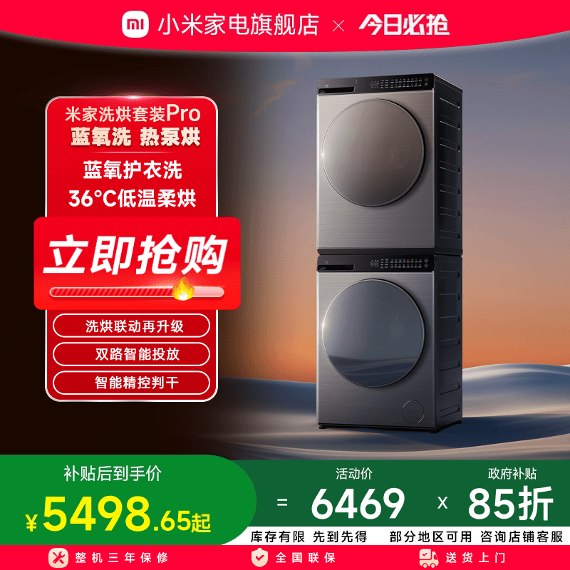 小米米家洗烘套装Pro蓝氧洗热泵烘10kg全自动洗衣机干衣机组合