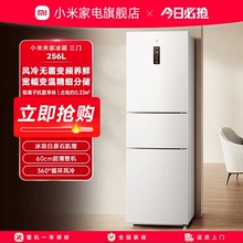 小米米家256L三开门风冷无霜家用租房宿舍寝室省电一级小冰箱