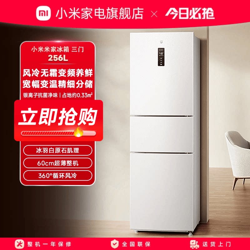 ���ڲ�����BCD256WMSA01 256L����� ��ƷС���׼�256L�����ŷ�����˪�����ⷿ��������ʡ��һ��С����