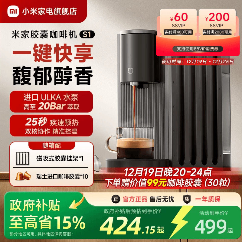 小米米家办公室家用胶囊咖啡机