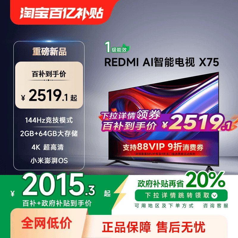 小米REDMI AI智能X75英寸144Hz高刷大内存液晶电视机