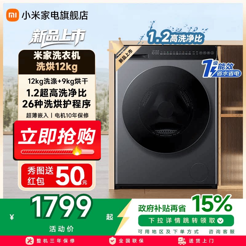 小米米家洗衣机洗烘12KG家用超大容量全自动洗烘干一体一级能效