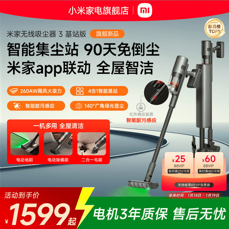 米家无线吸尘器3基站版自集尘家用大吸力清洁吸拖,生活电器,吸尘器,淘宝优惠券,粉丝福利购,淘宝优惠卷
