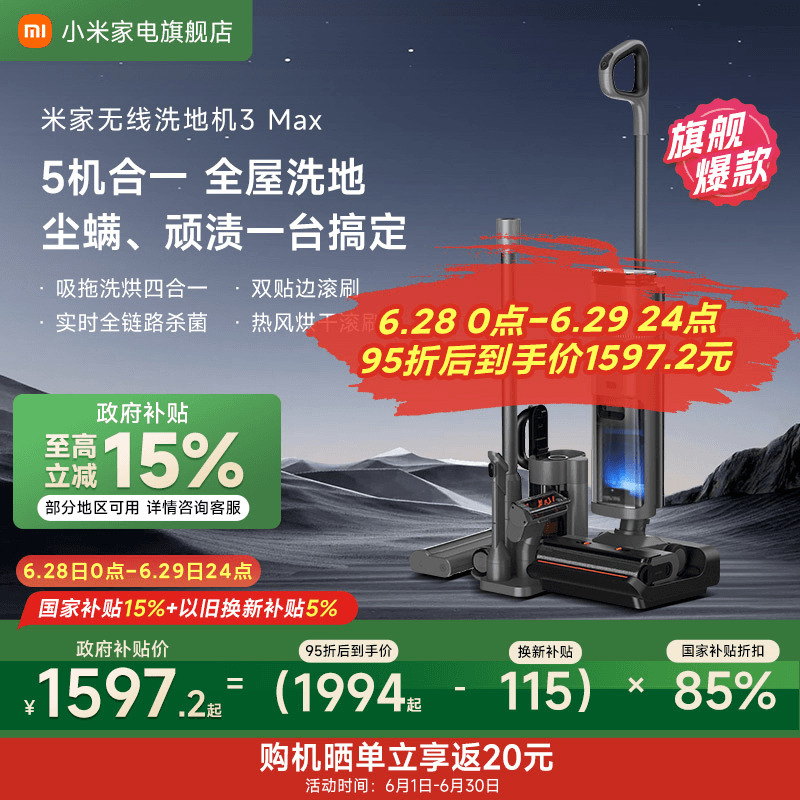 米家无线洗地机3Max扫拖平躺平洗烘干除螨小米家电家用