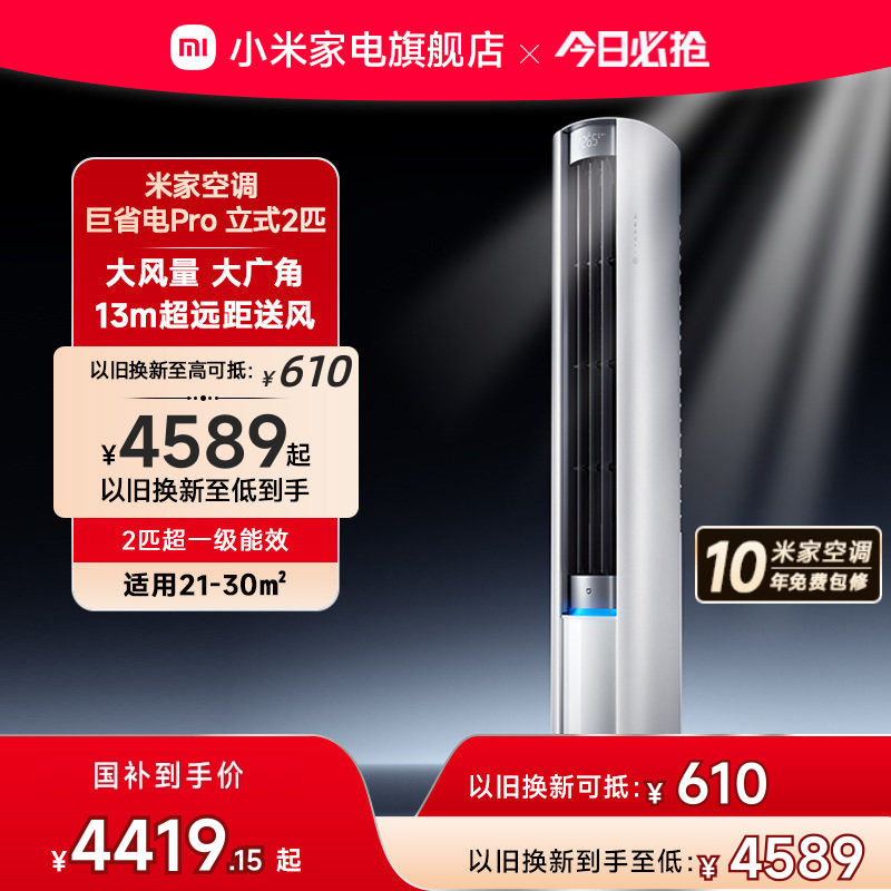 小米米家空调巨省电Pro2匹超一级能效大风口柜机变频家用客厅冷暖