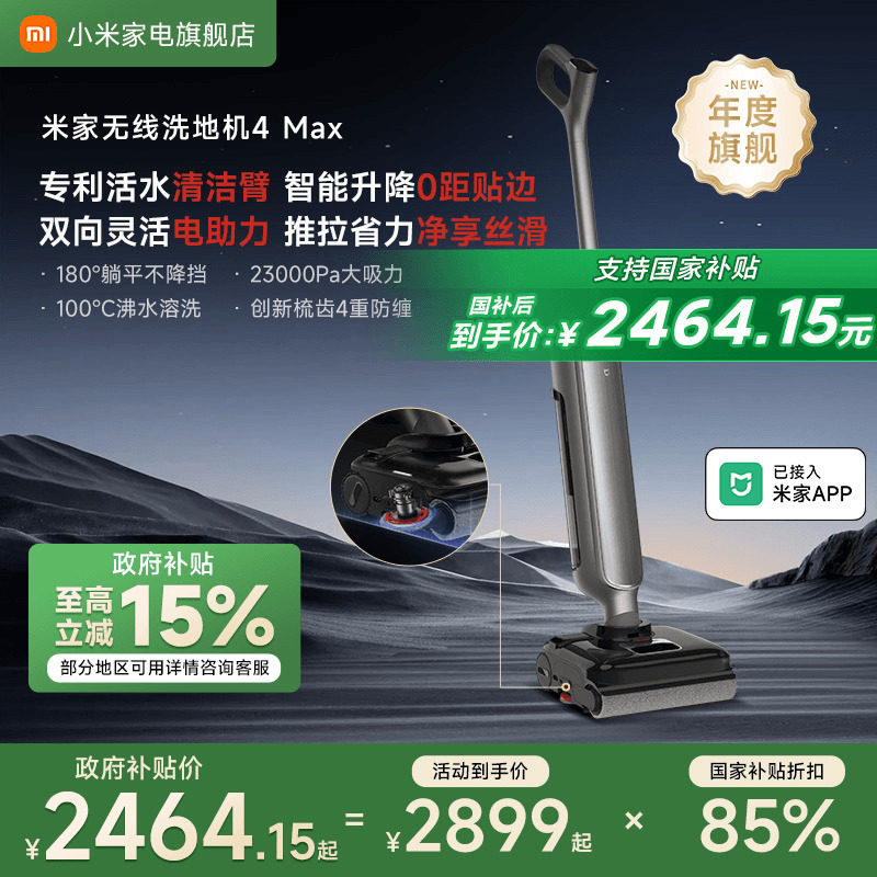 小米米家无线洗地机4Max清洁臂