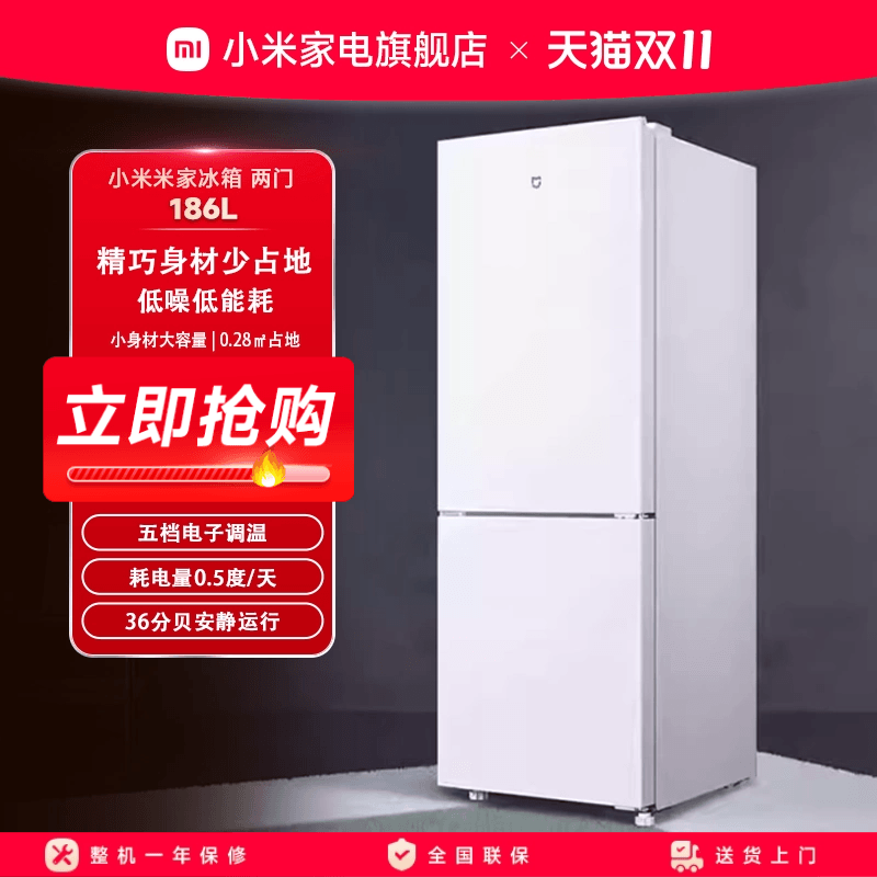 小米米家186L双开门直冷家用租房宿舍节能冷冻冷藏小冰箱