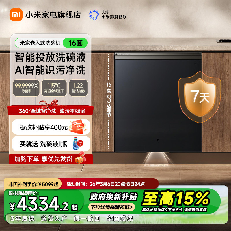 小米米家洗碗机智能嵌入式16套P2全自动大容量AI速净舱家用分层洗